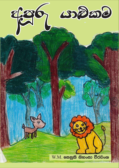 Apooru yaluvo-1 - Kasun weerawansha.png